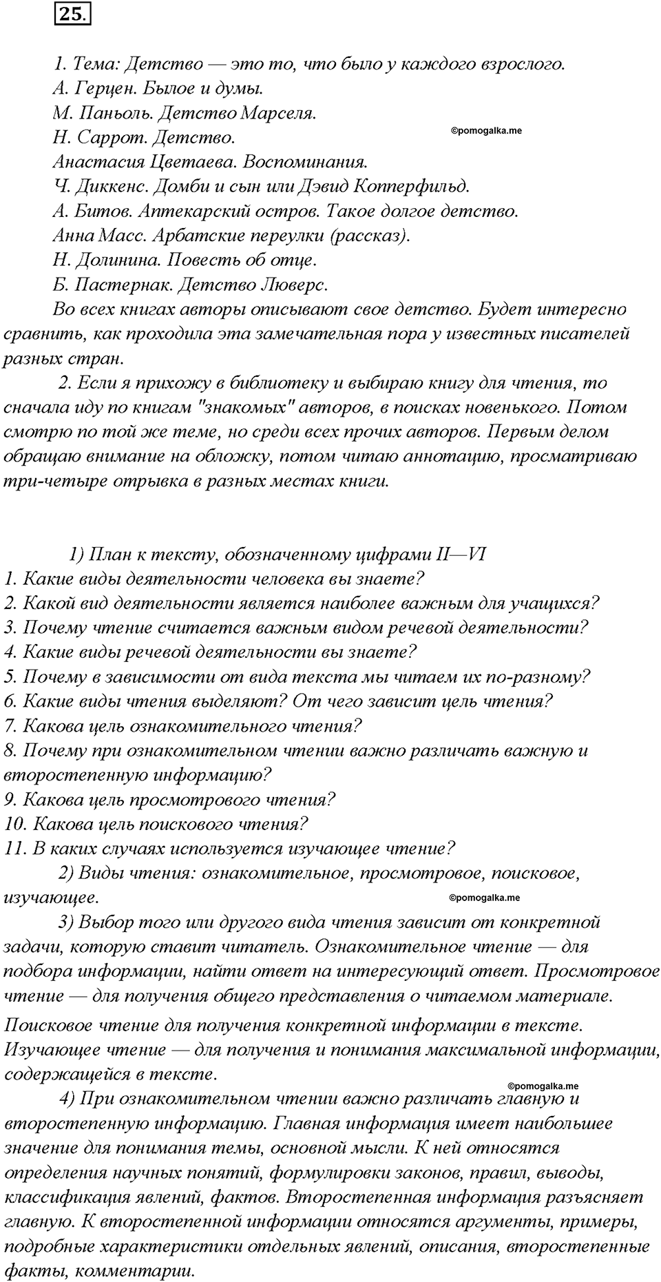 Упражнение 25 — решение 1