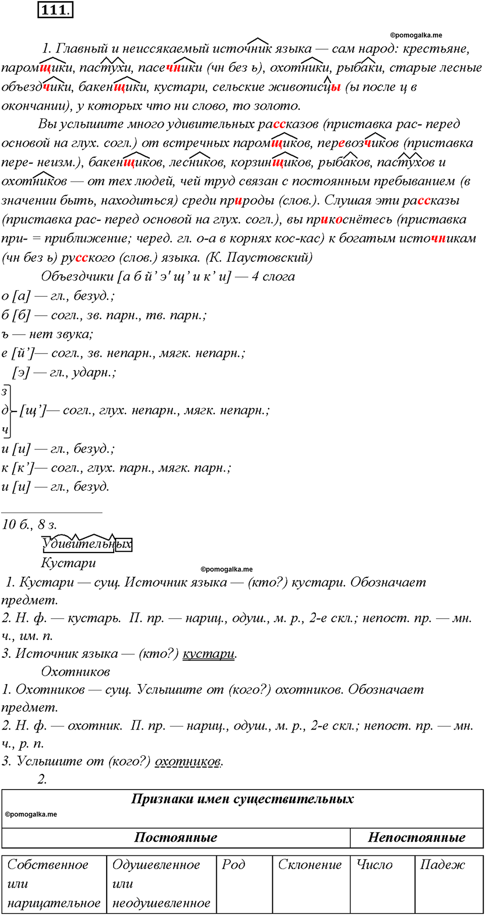 Упражнение 111 — решение 1