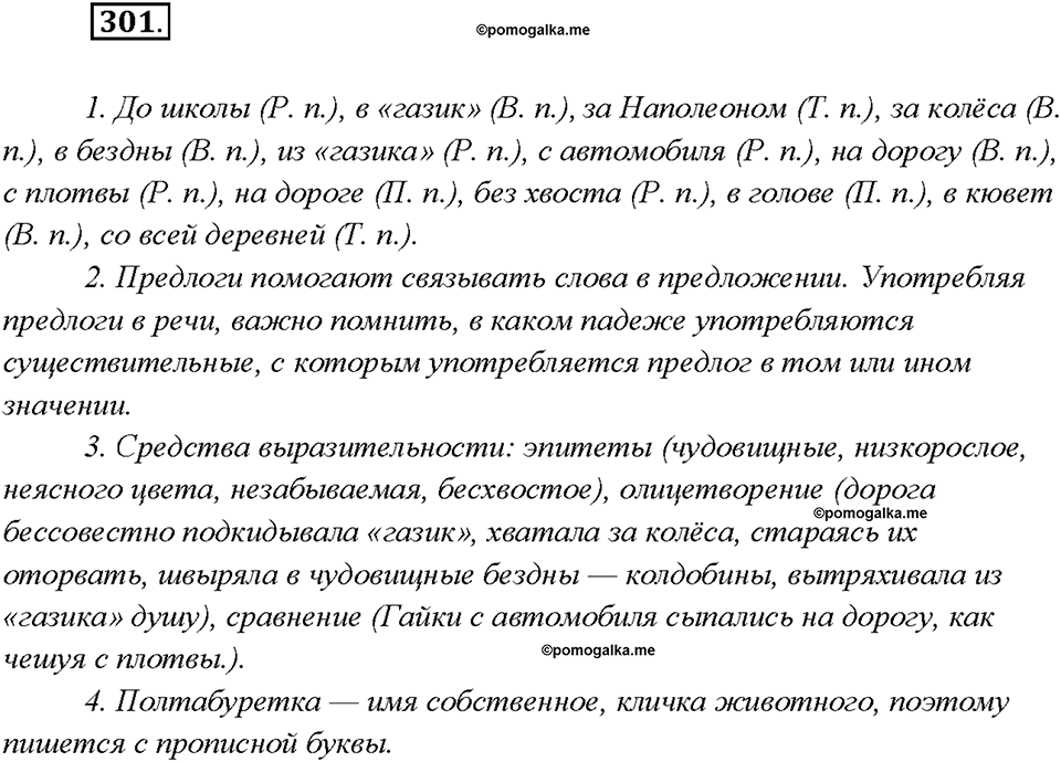 Упражнение 301 — решение 1