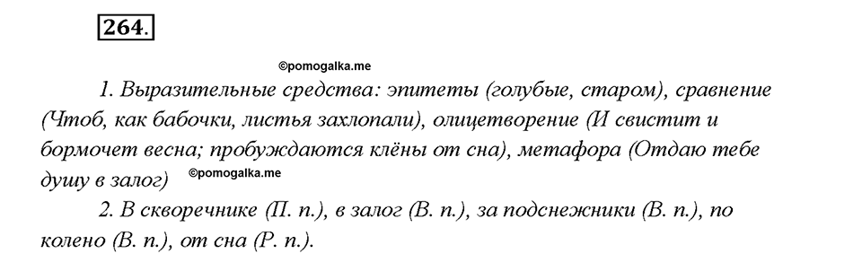 Упражнение 264 — решение 1