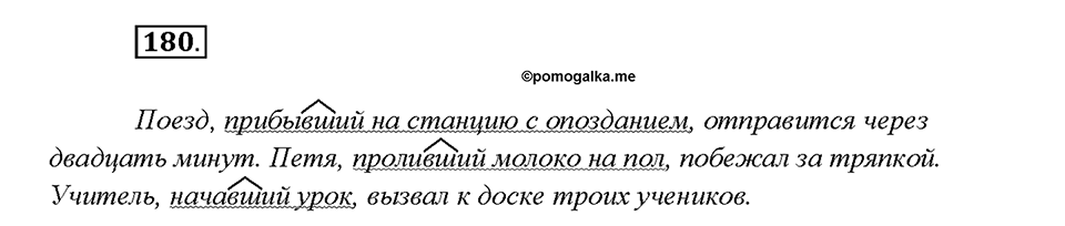 Упражнение 180 — решение 1