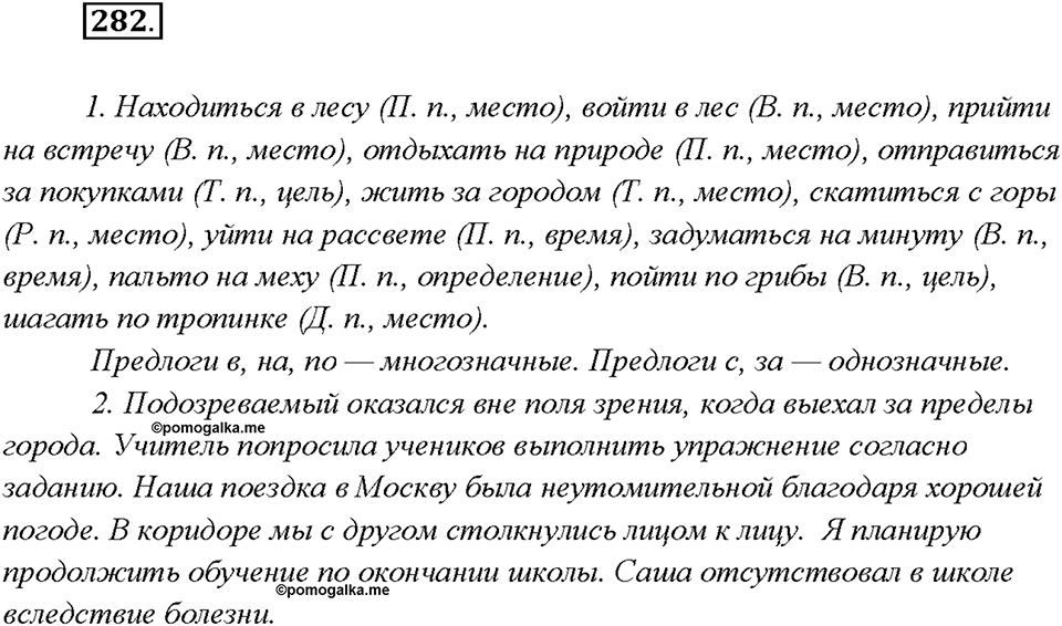 Упражнение 282 — решение 1