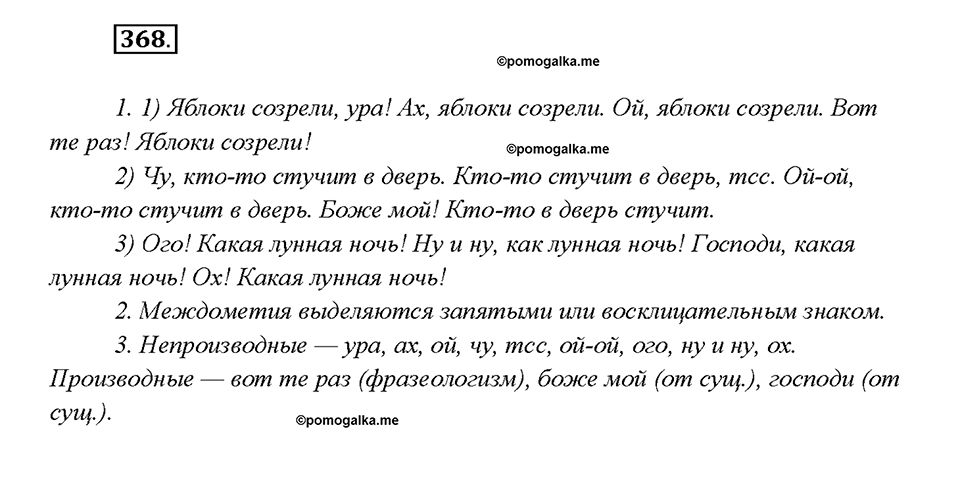 Упражнение 368 — решение 1