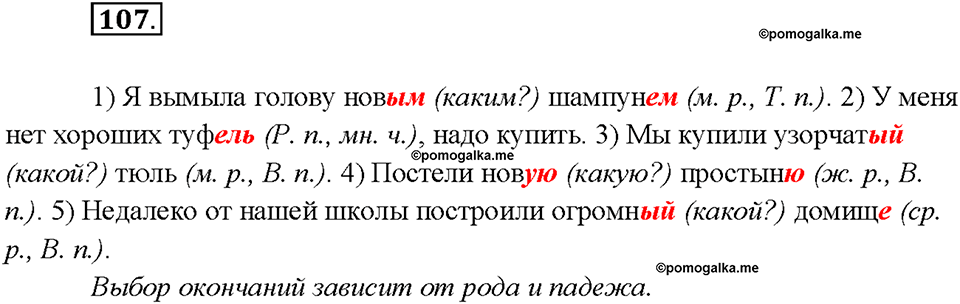 Упражнение 107 — решение 1