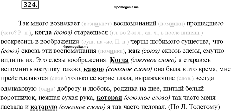 Упражнение 324 — решение 1