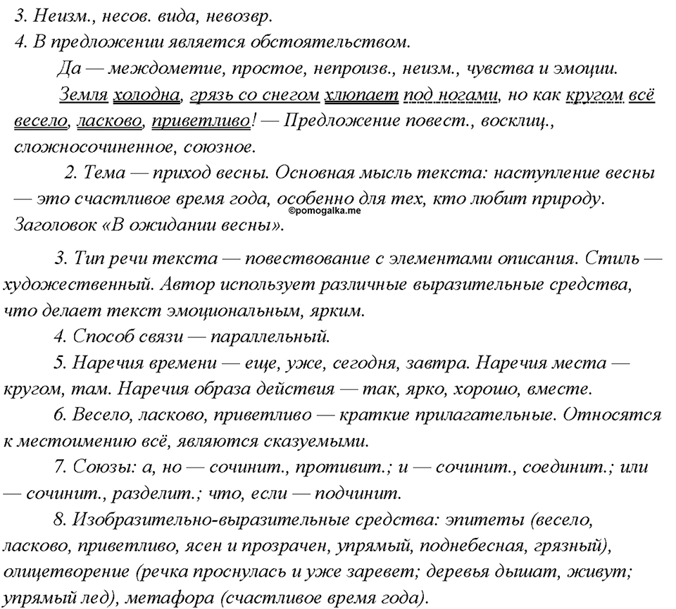 Упражнение 376 — решение 2