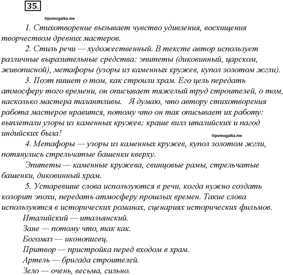 Упражнение 35 — решение 1