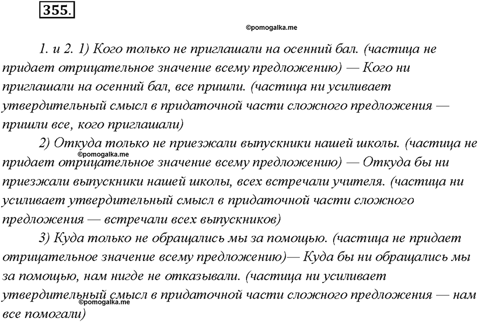 Упражнение 355 — решение 1