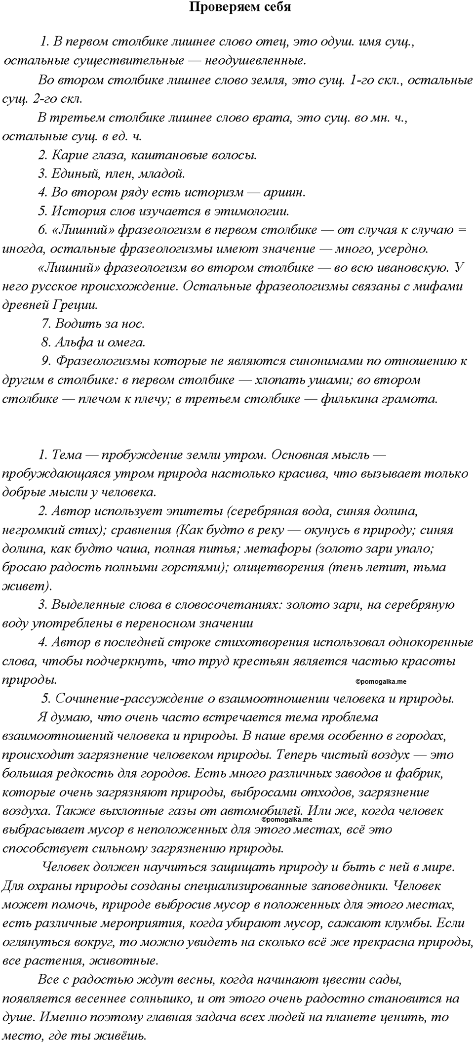 §9. Лексика и фразеология. Проверяем себя — решение 1