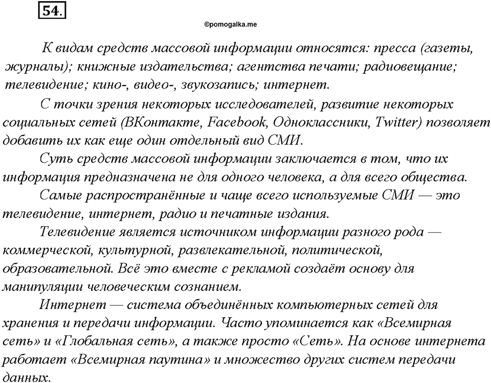 Упражнение 54 — решение 1