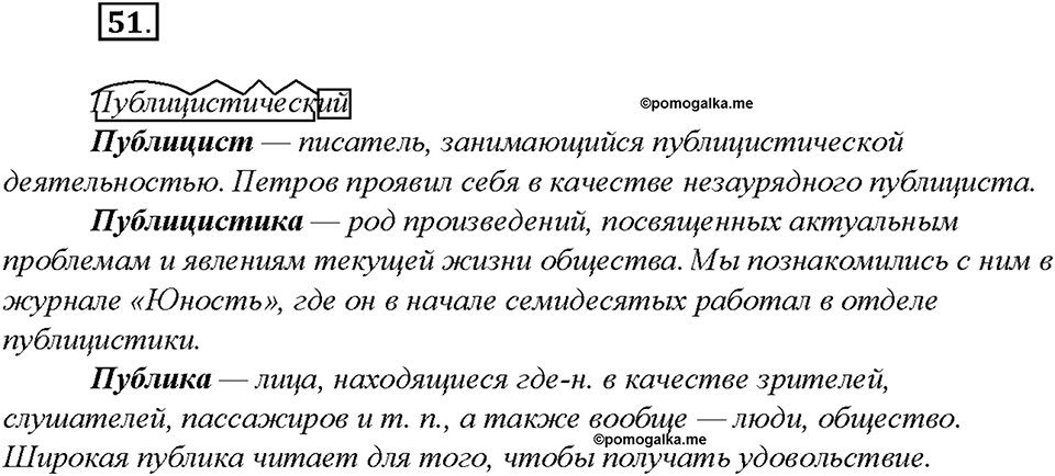 Упражнение 51 — решение 1
