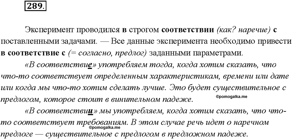 Упражнение 289 — решение 1