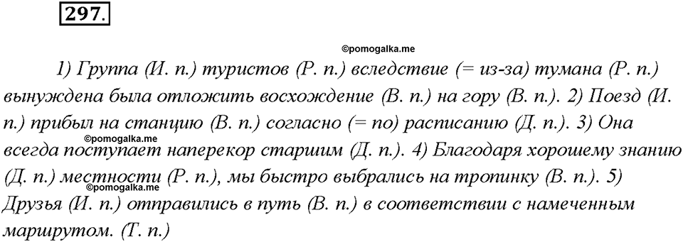 Упражнение 297 — решение 1