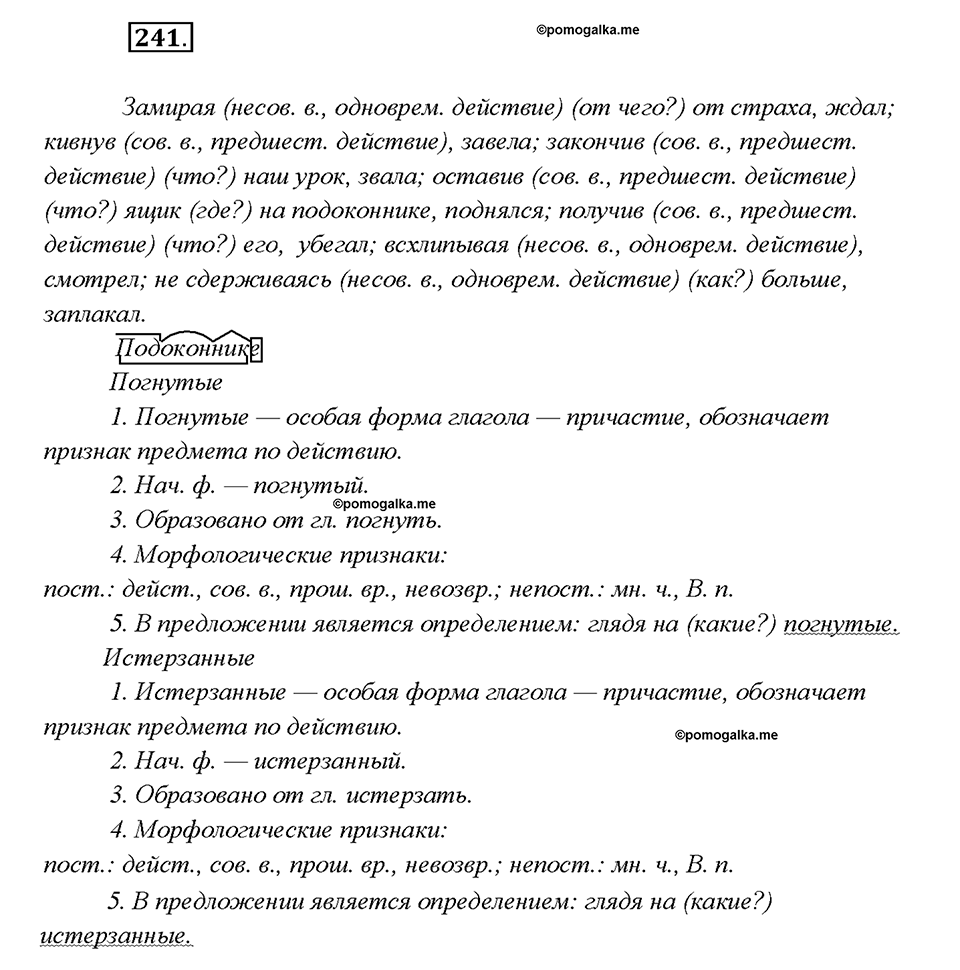 Упражнение 241 — решение 1