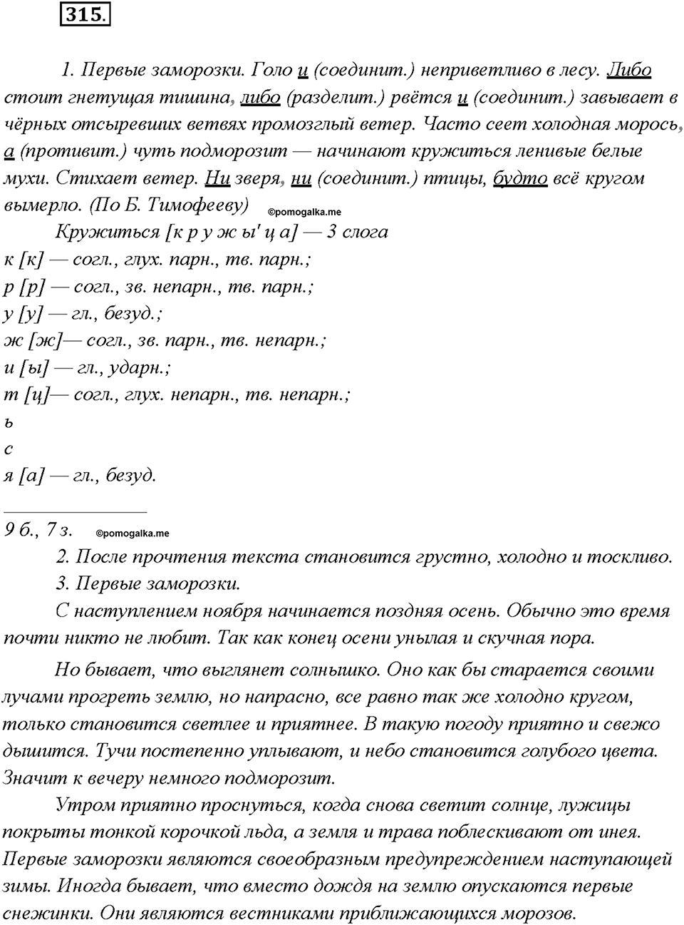 Упражнение 315 — решение 1