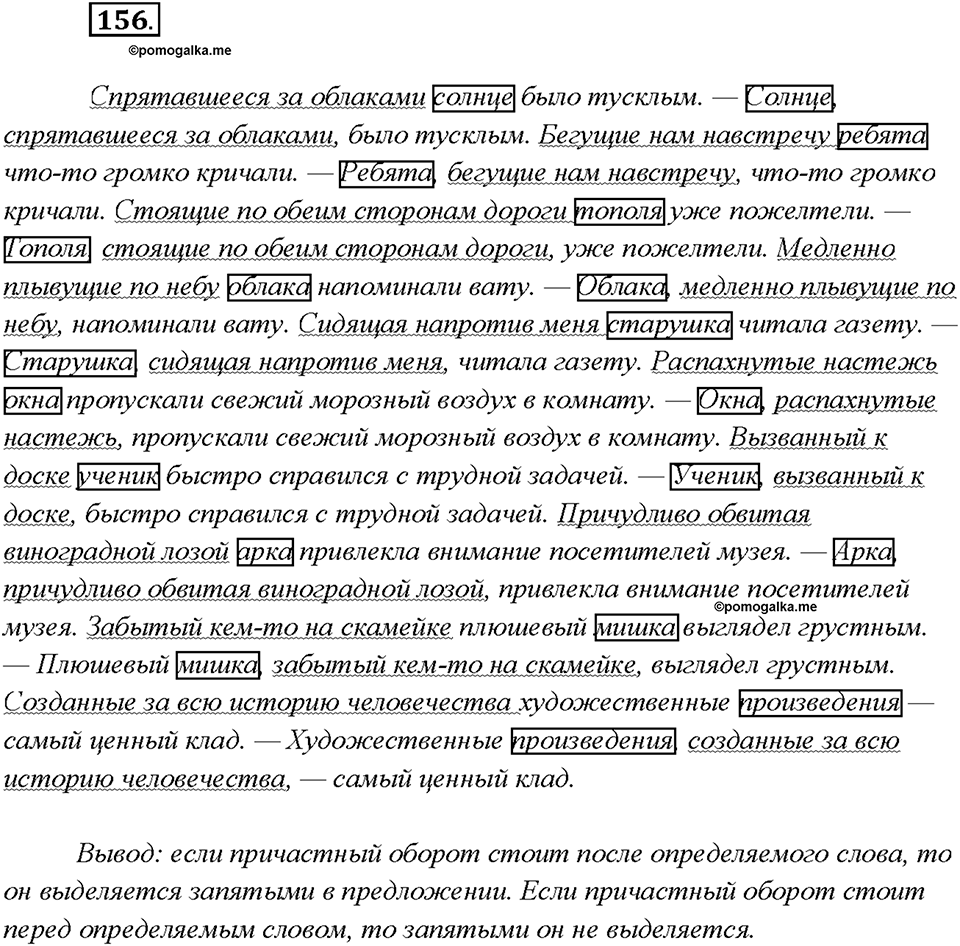 Упражнение 156 — решение 1