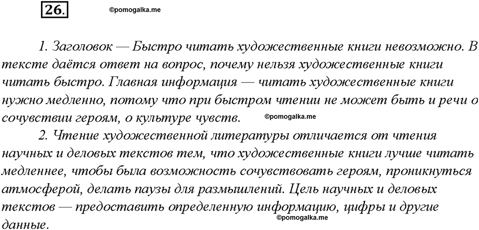 Упражнение 26 — решение 1