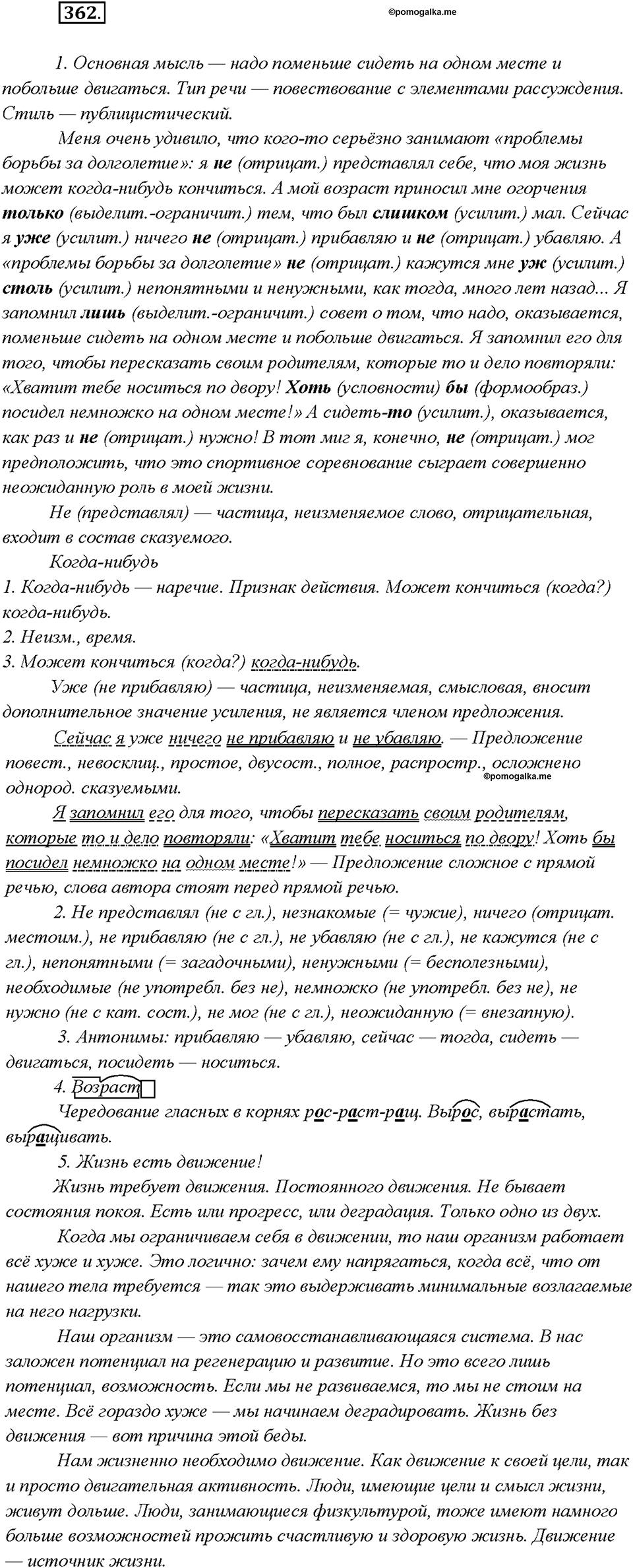 Упражнение 362 — решение 1