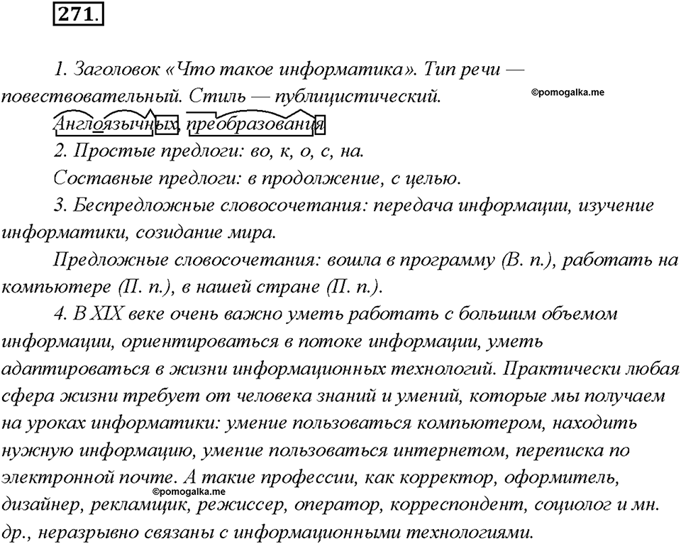 Упражнение 271 — решение 1