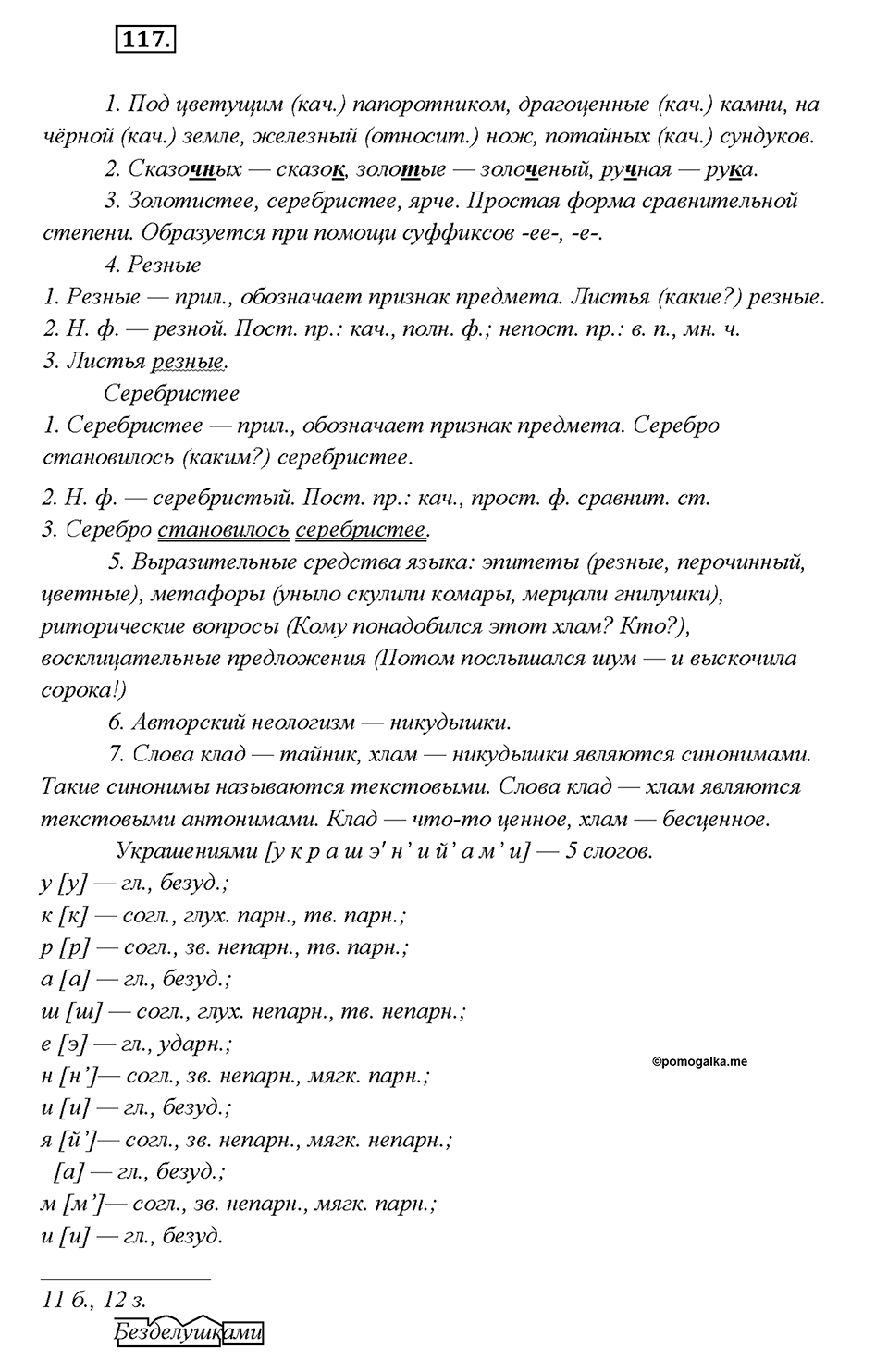 Упражнение 117 — решение 1