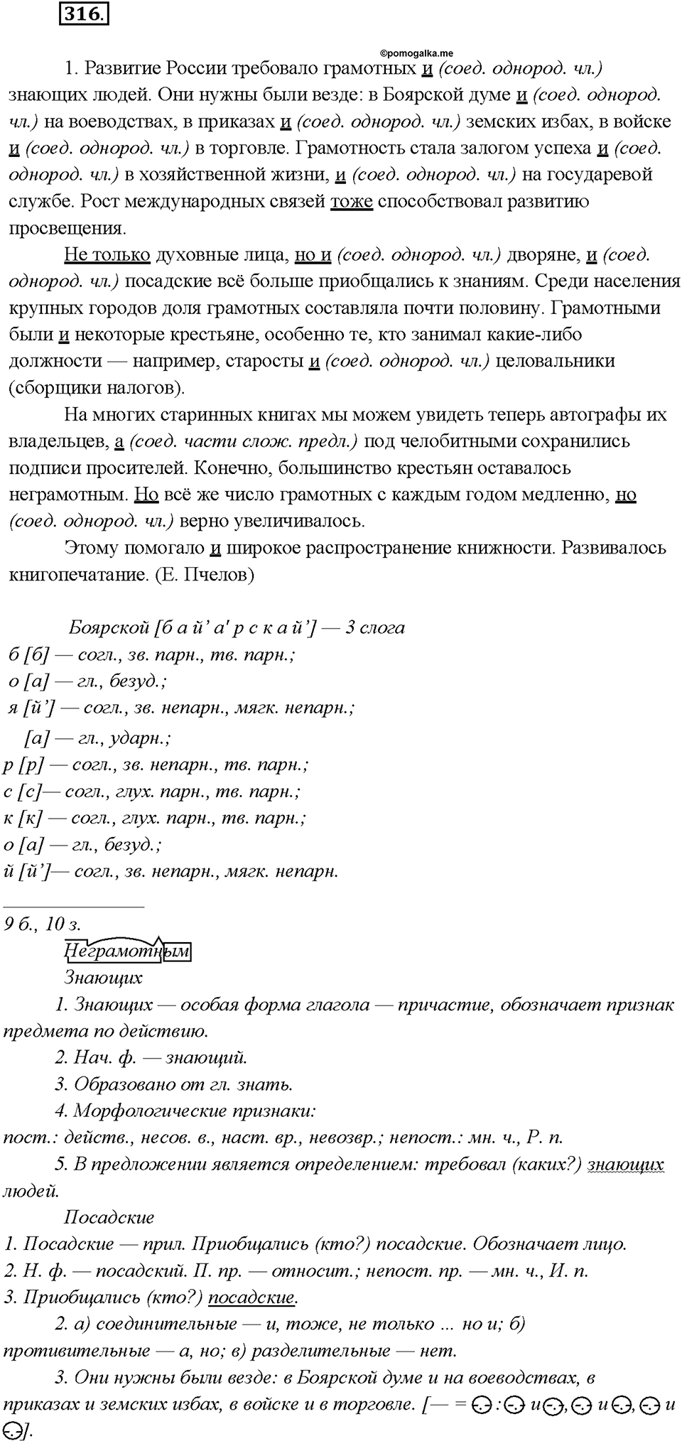 Упражнение 316 — решение 1