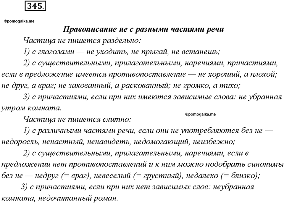 Упражнение 345 — решение 1
