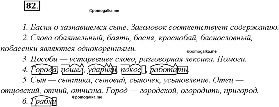 Упражнение 82 — решение 1
