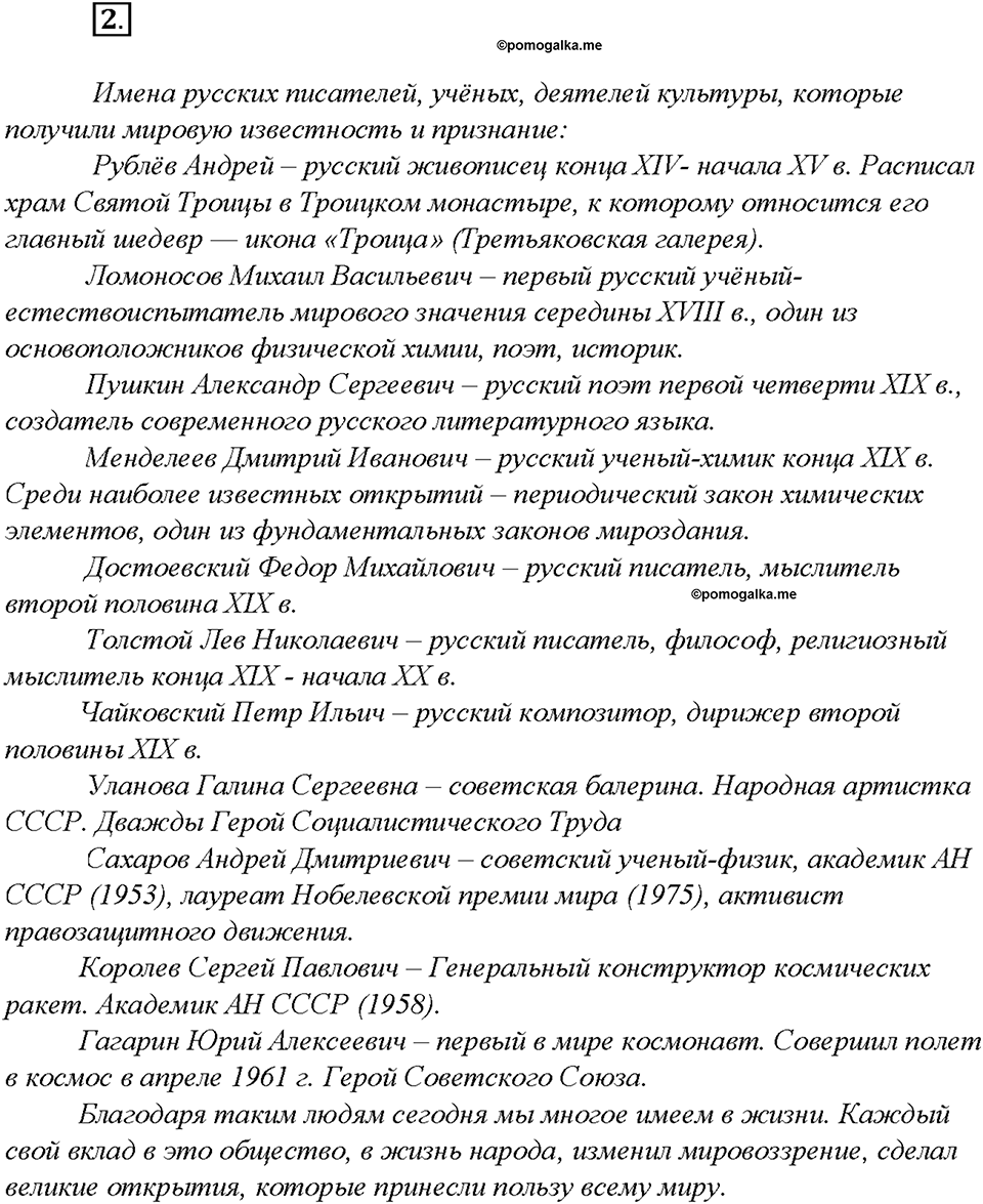 Упражнение 2 — решение 1