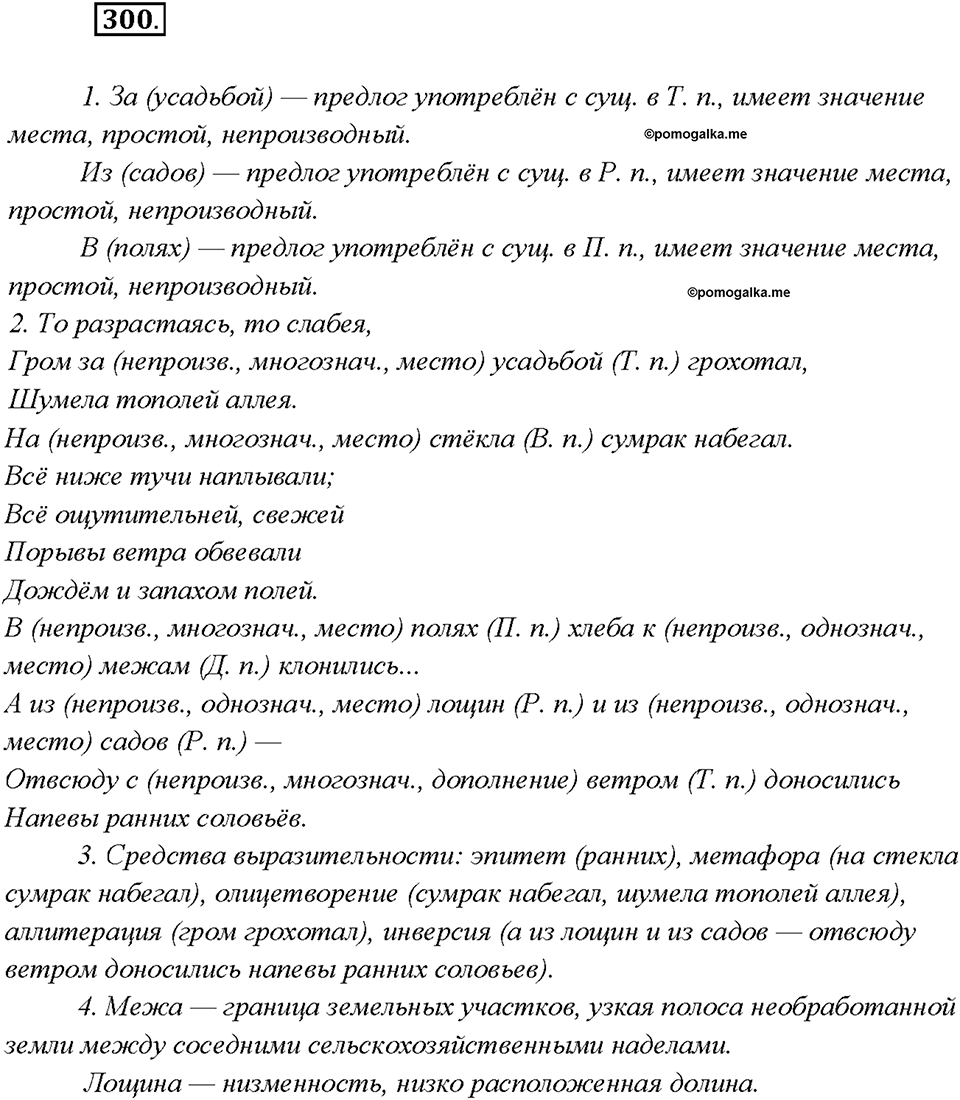 Упражнение 300 — решение 1