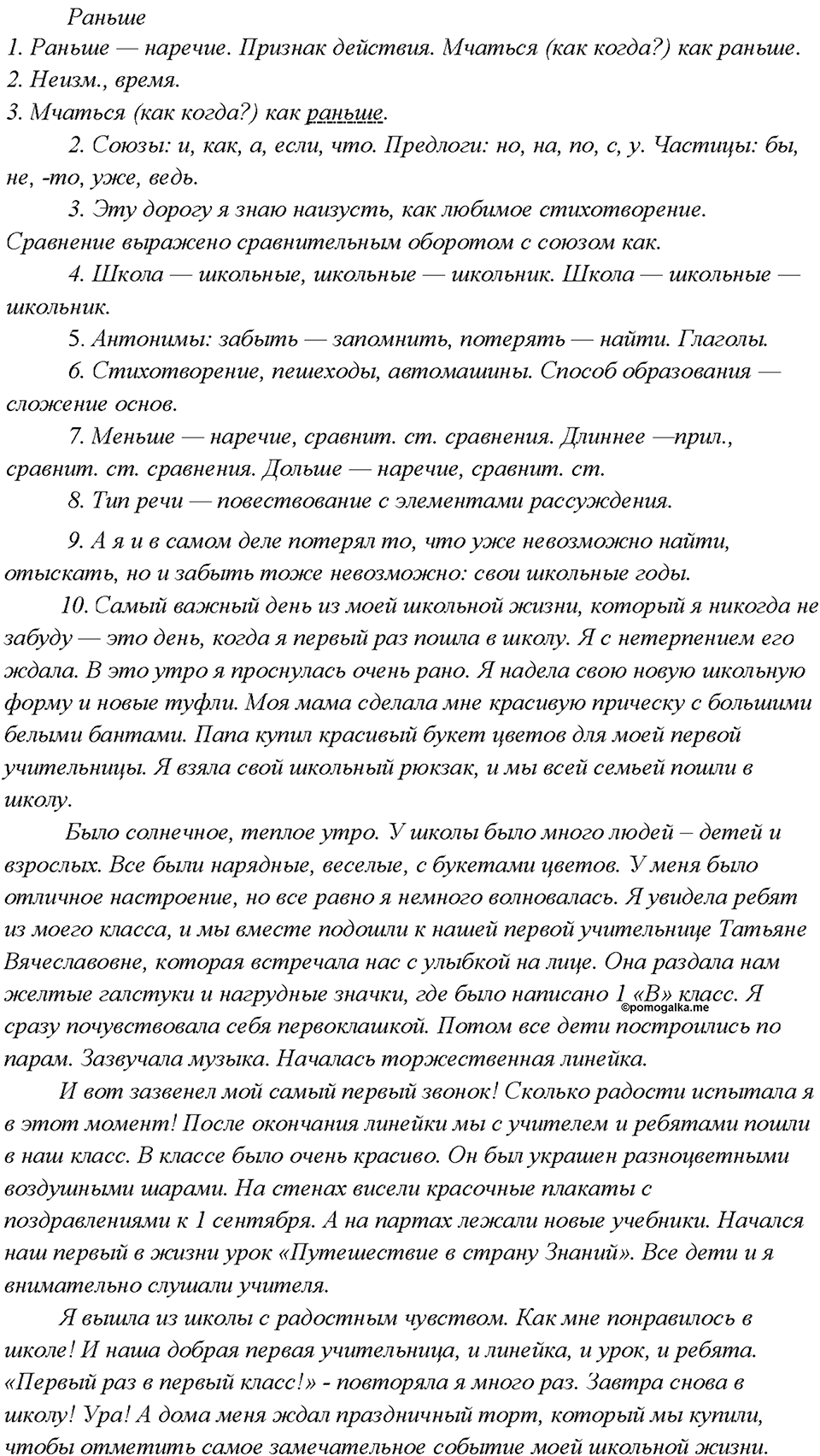 §40. Употребление частиц в речи. Проверяем себя — решение 2