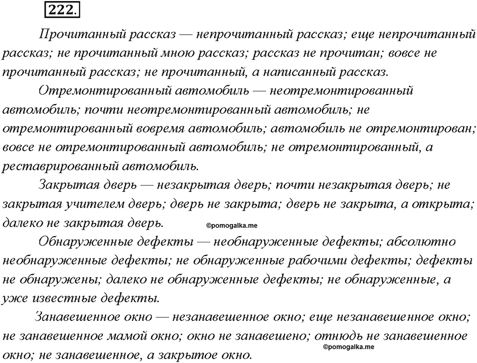 Упражнение 222 — решение 1