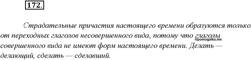 Упражнение 172 — решение 1