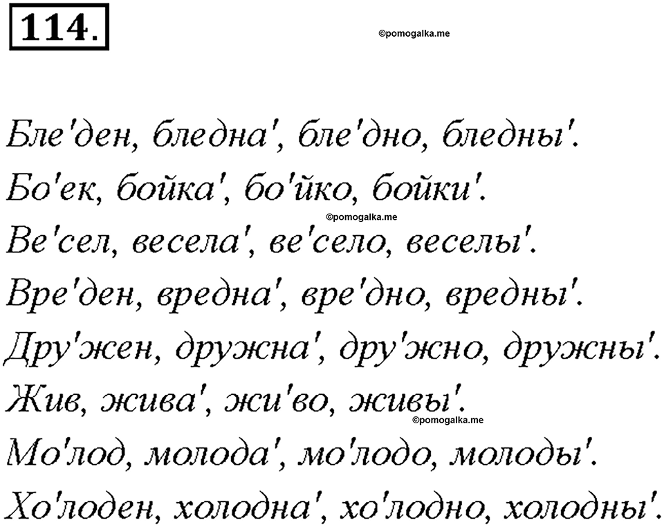 Упражнение 114 — решение 1