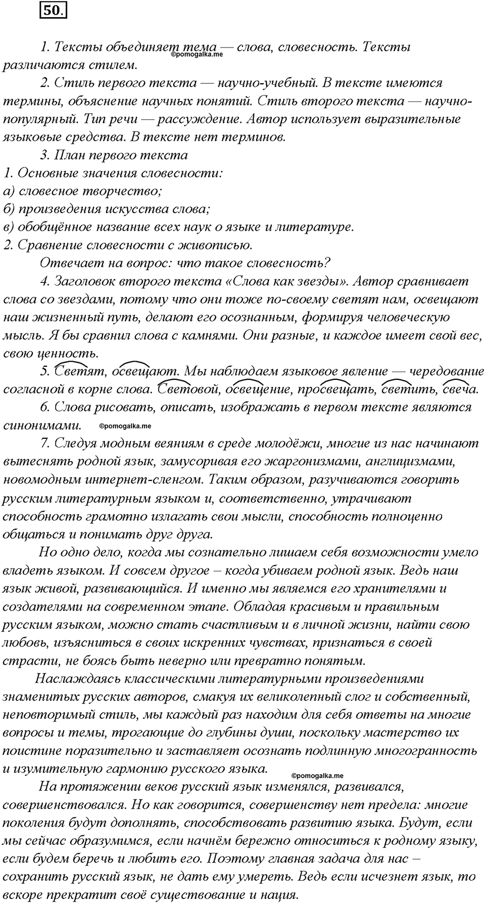 Упражнение 50 — решение 1