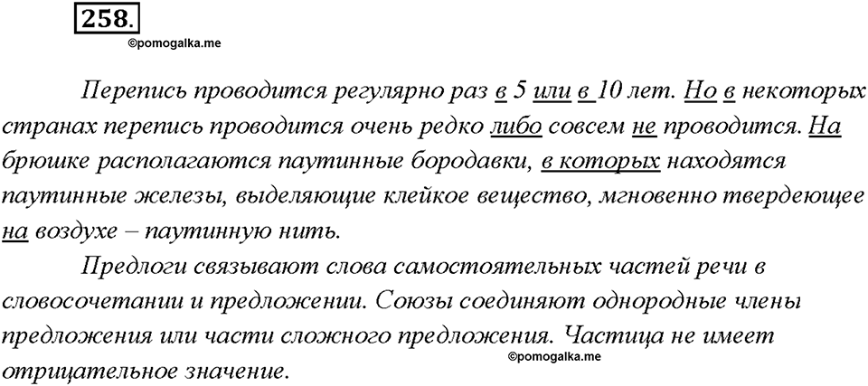 Упражнение 258 — решение 1