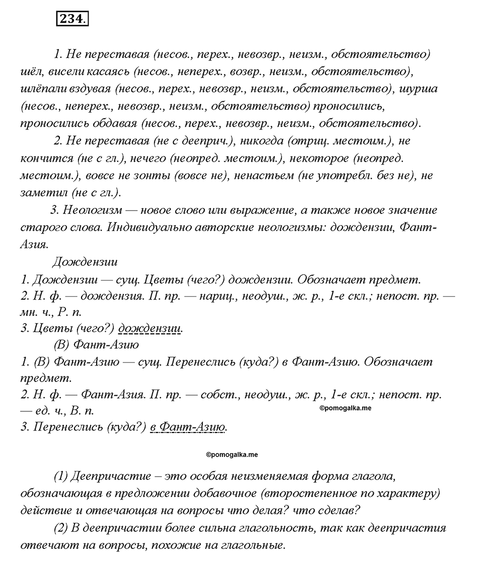 Упражнение 234 — решение 1