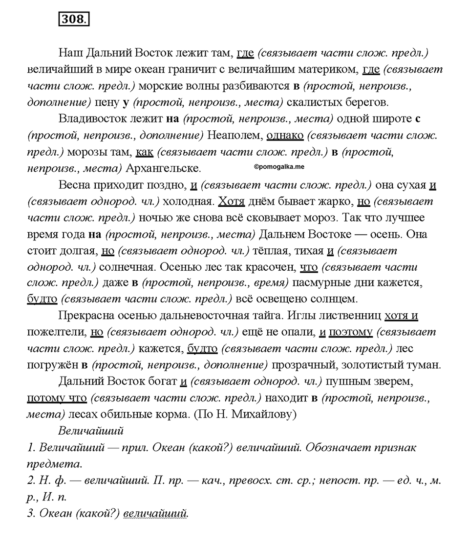 Упражнение 308 — решение 1