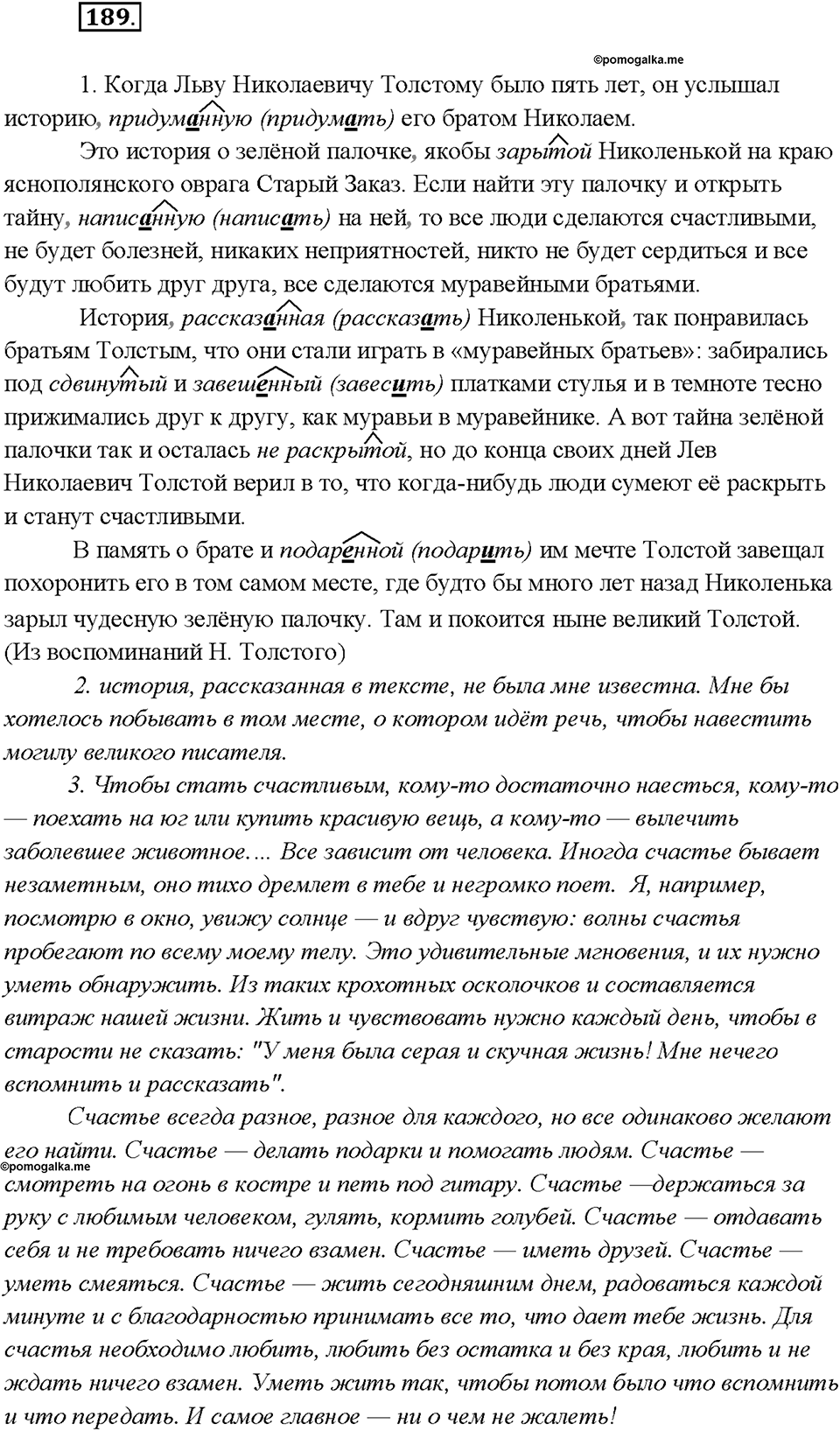 Упражнение 189 — решение 1