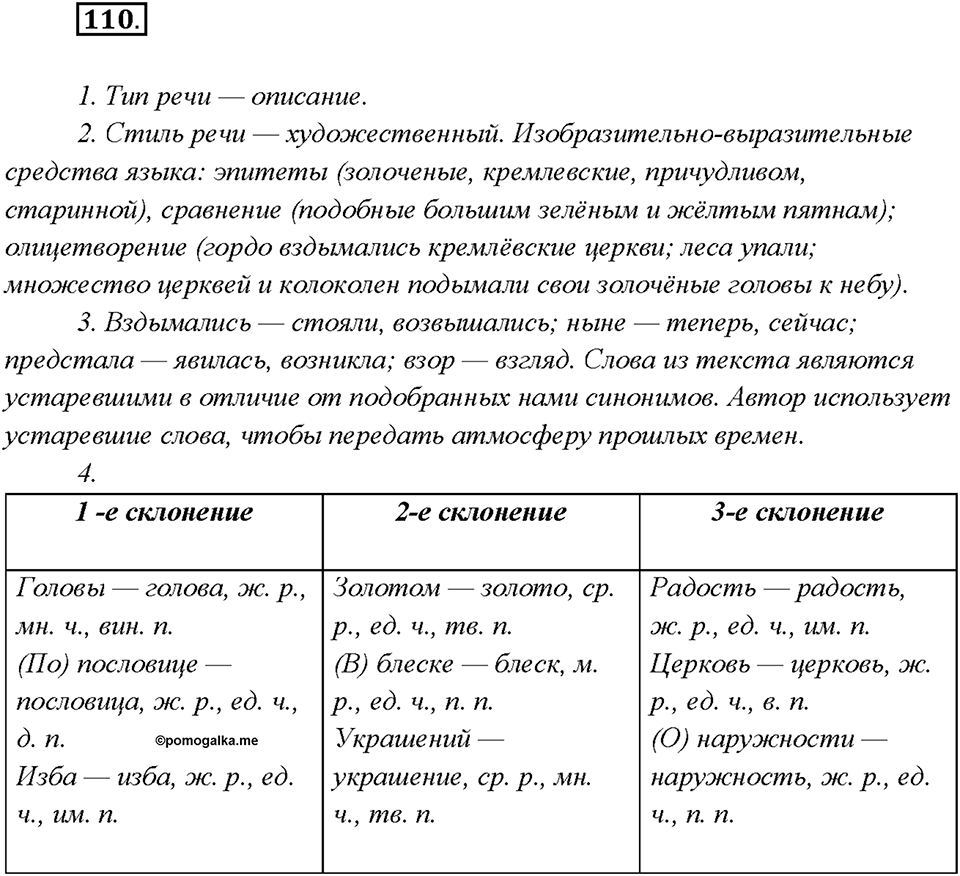 Упражнение 110 — решение 1