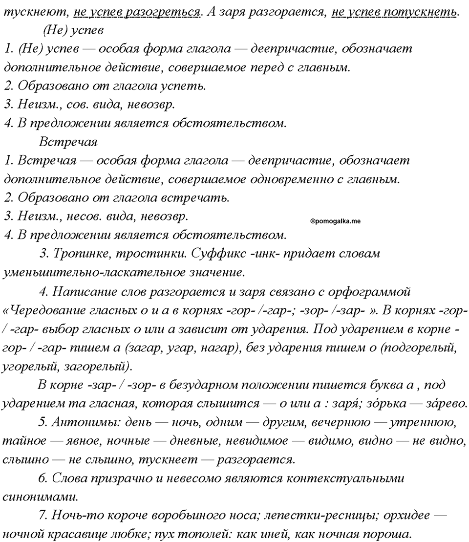Упражнение 387 — решение 2
