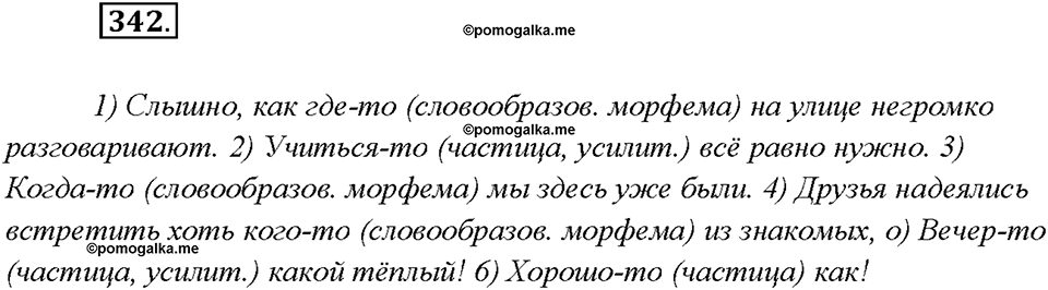 Упражнение 342 — решение 1