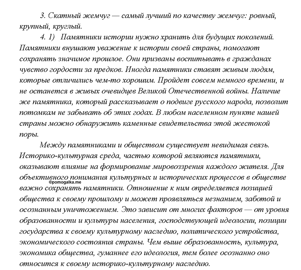 Упражнение 102 — решение 2