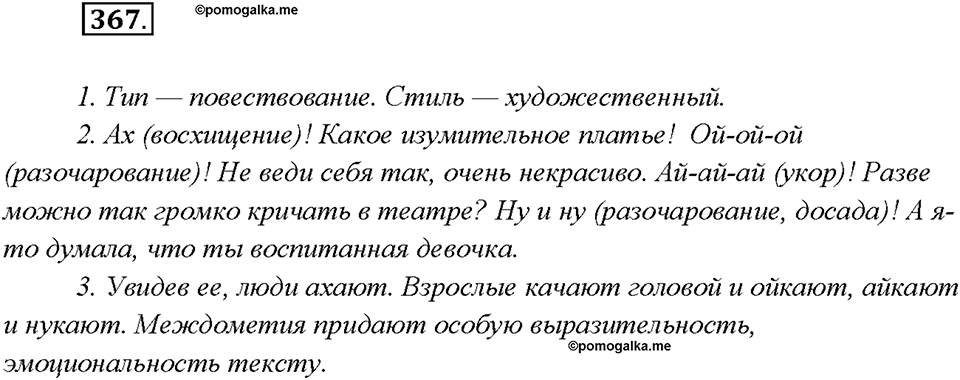 Упражнение 367 — решение 1