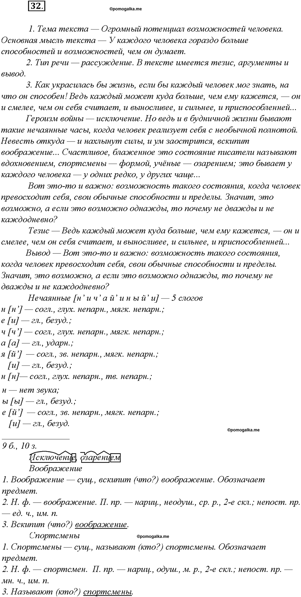 Упражнение 32 — решение 1