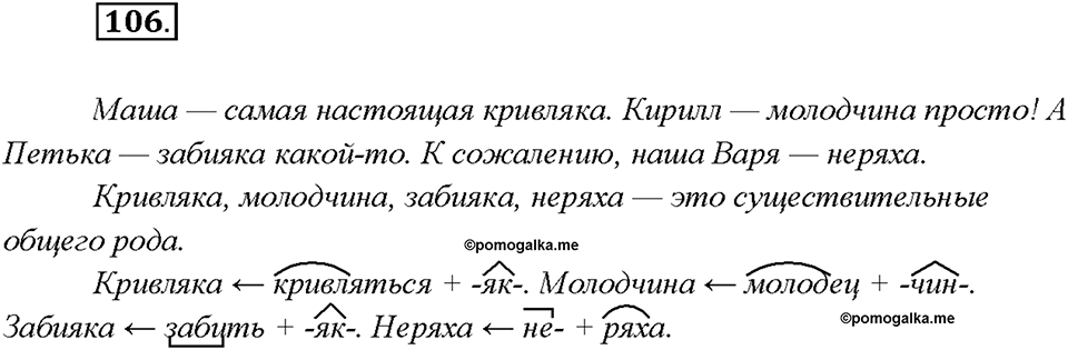 Упражнение 106 — решение 1