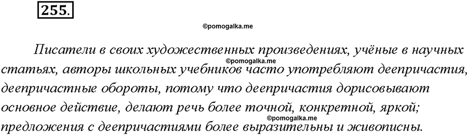 Упражнение 255 — решение 1