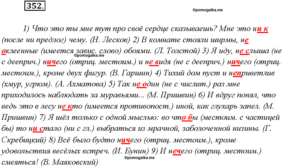 Упражнение 352 — решение 1