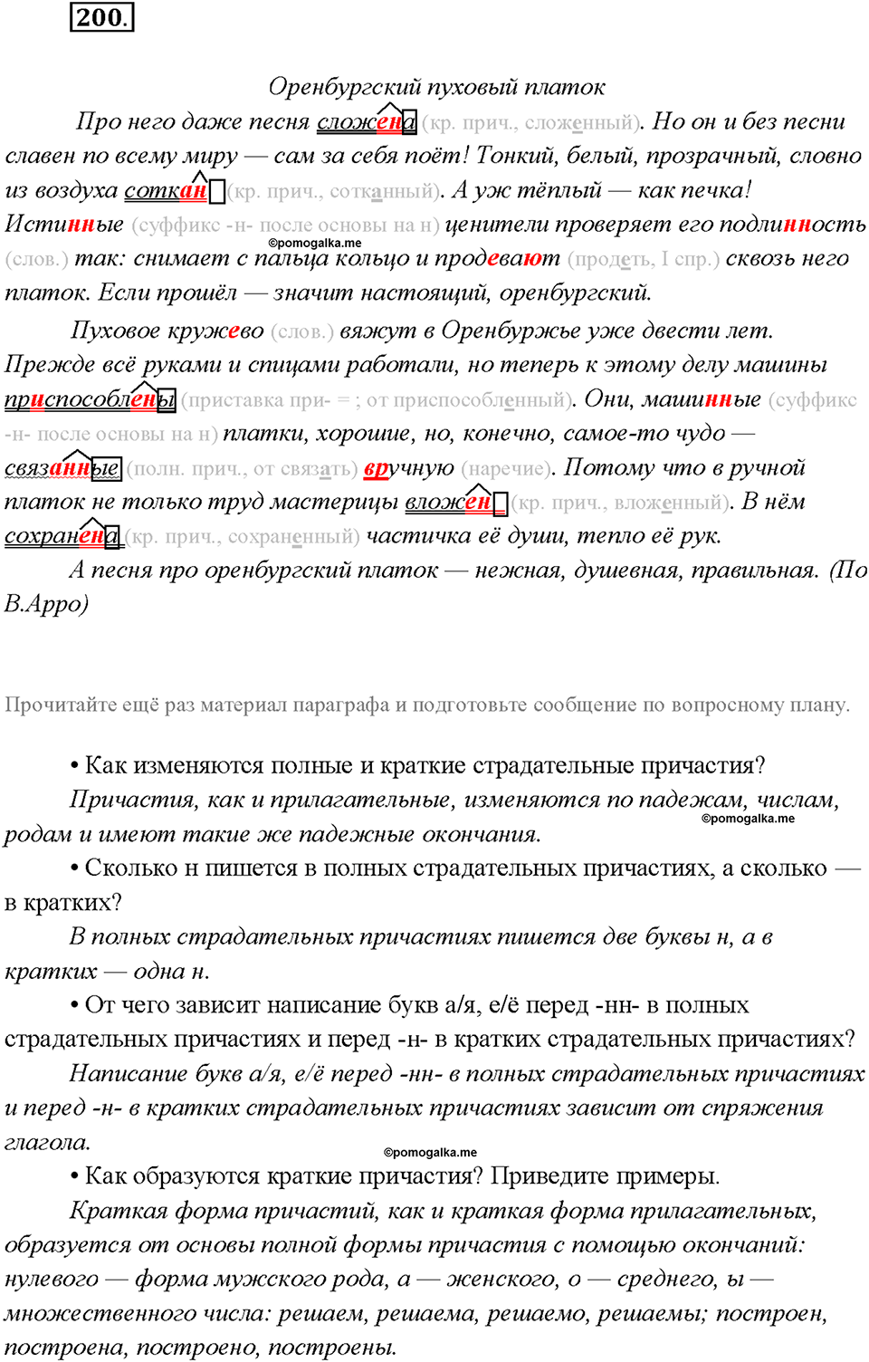 Упражнение 200 — решение 1