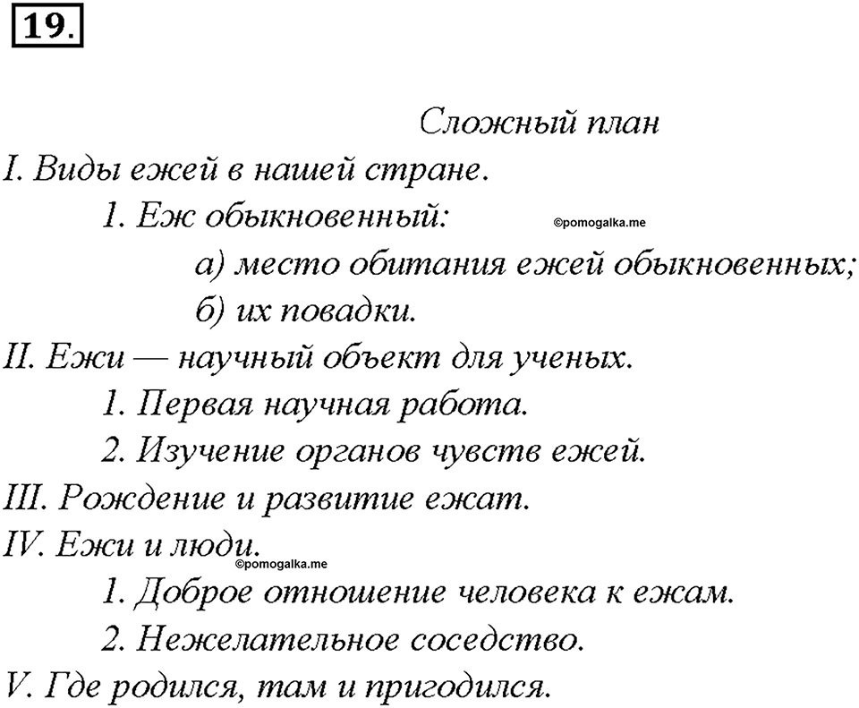 Упражнение 19 — решение 1