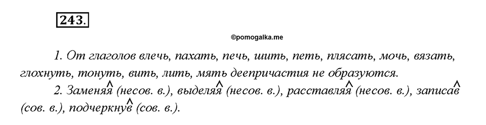 Упражнение 243 — решение 1